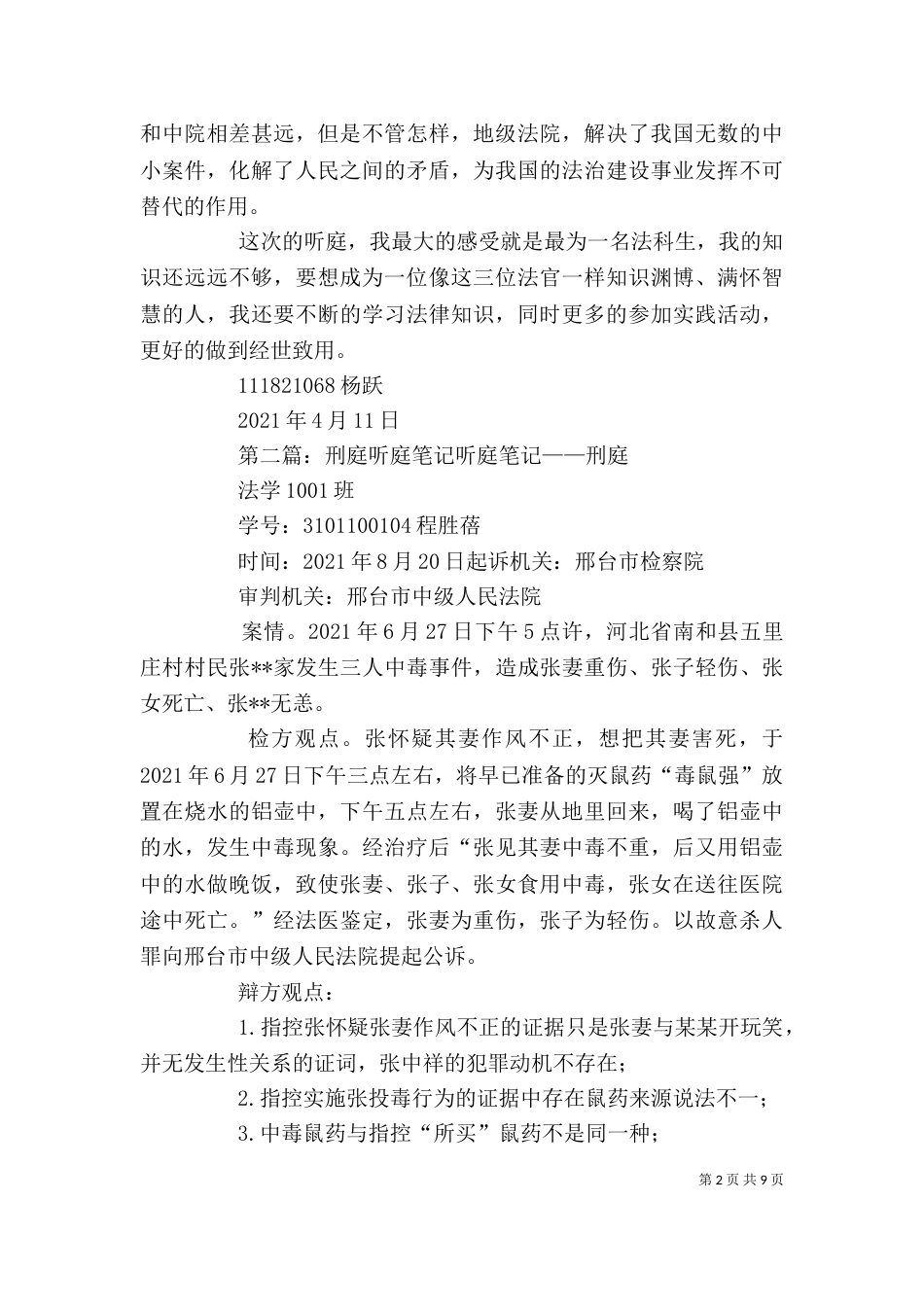 听庭感想[精选多篇]_第2页