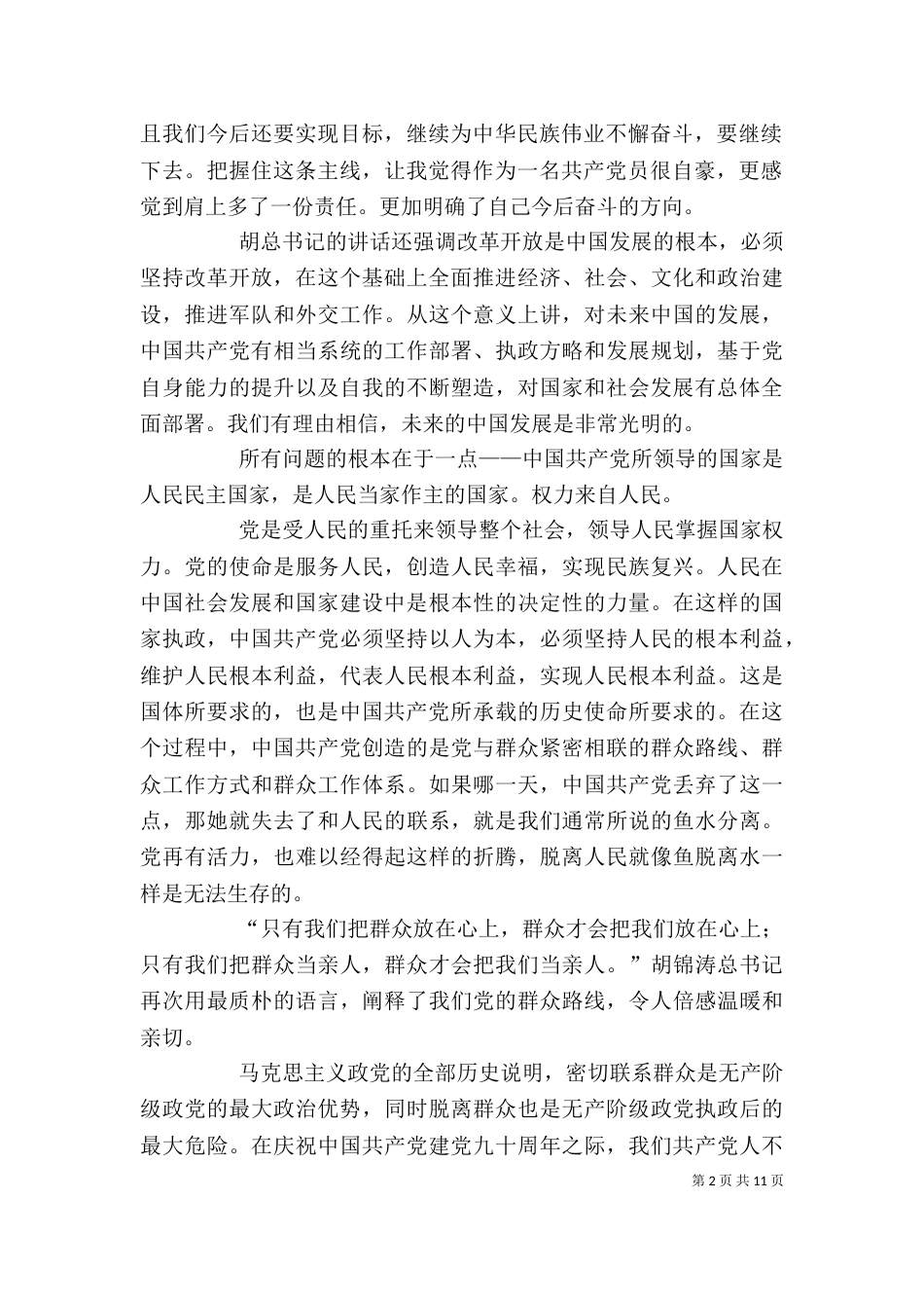 预备期第一次思想汇报_第2页