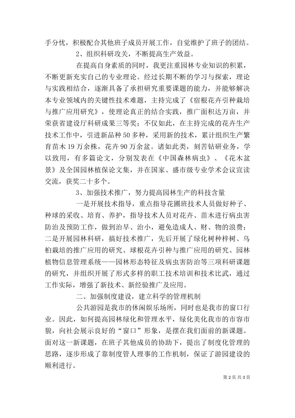 园林系统领导述职报告范文_第2页