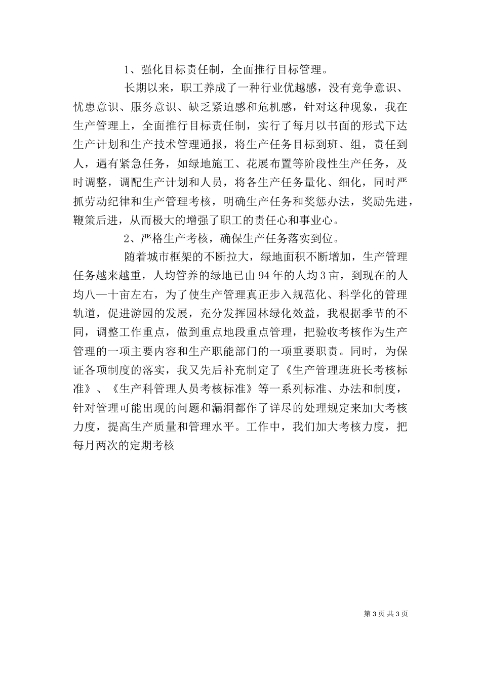 园林系统领导述职报告范文_第3页