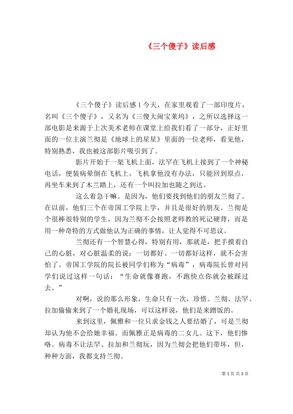 《三个傻子》读后感_第1页