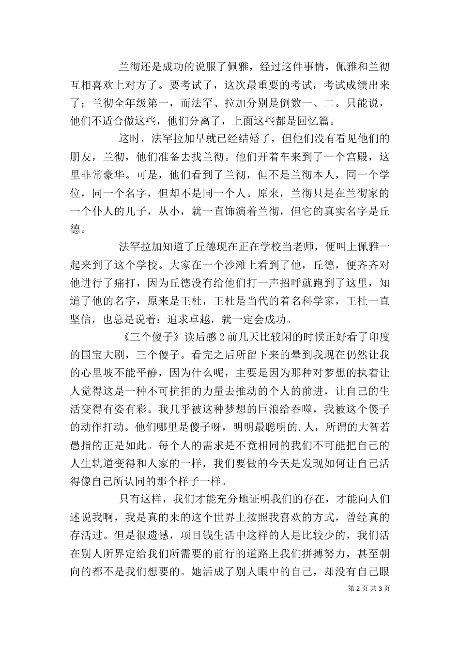《三个傻子》读后感_第2页