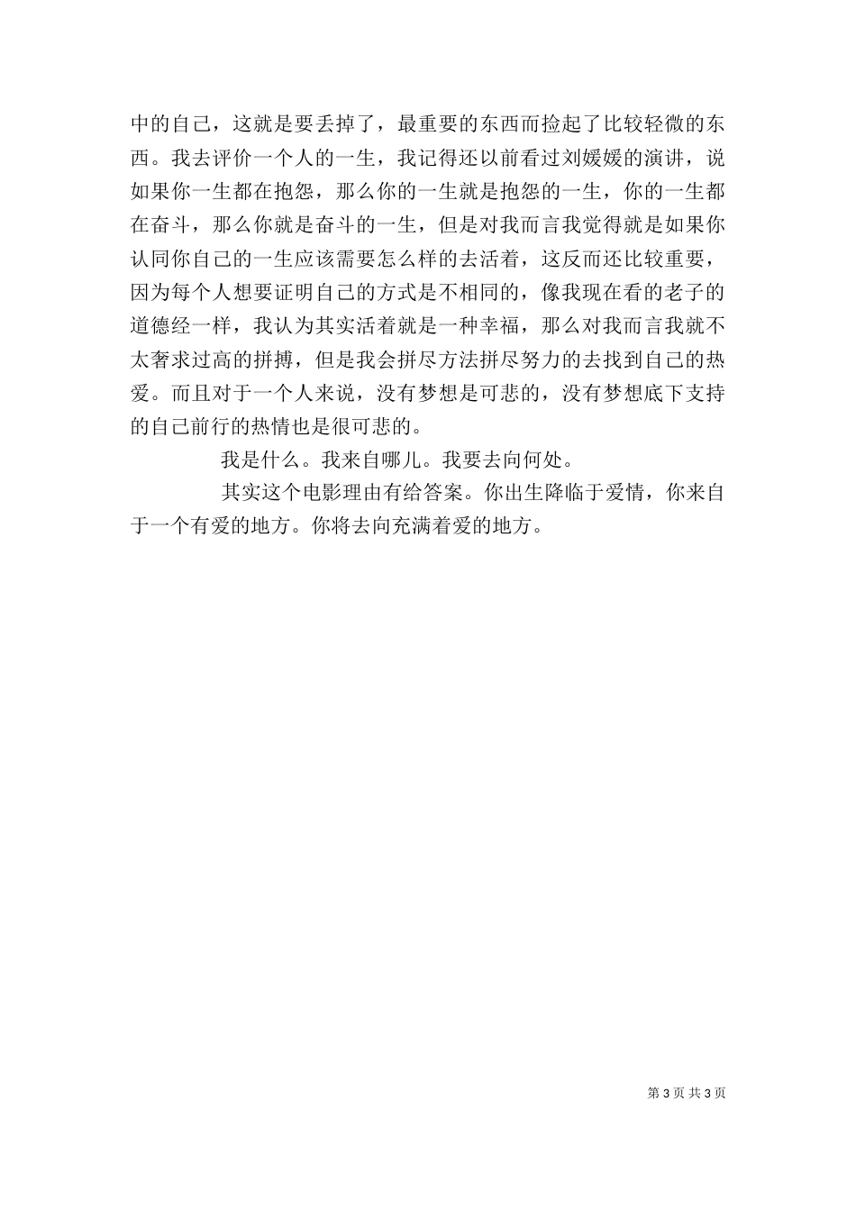 《三个傻子》读后感_第3页