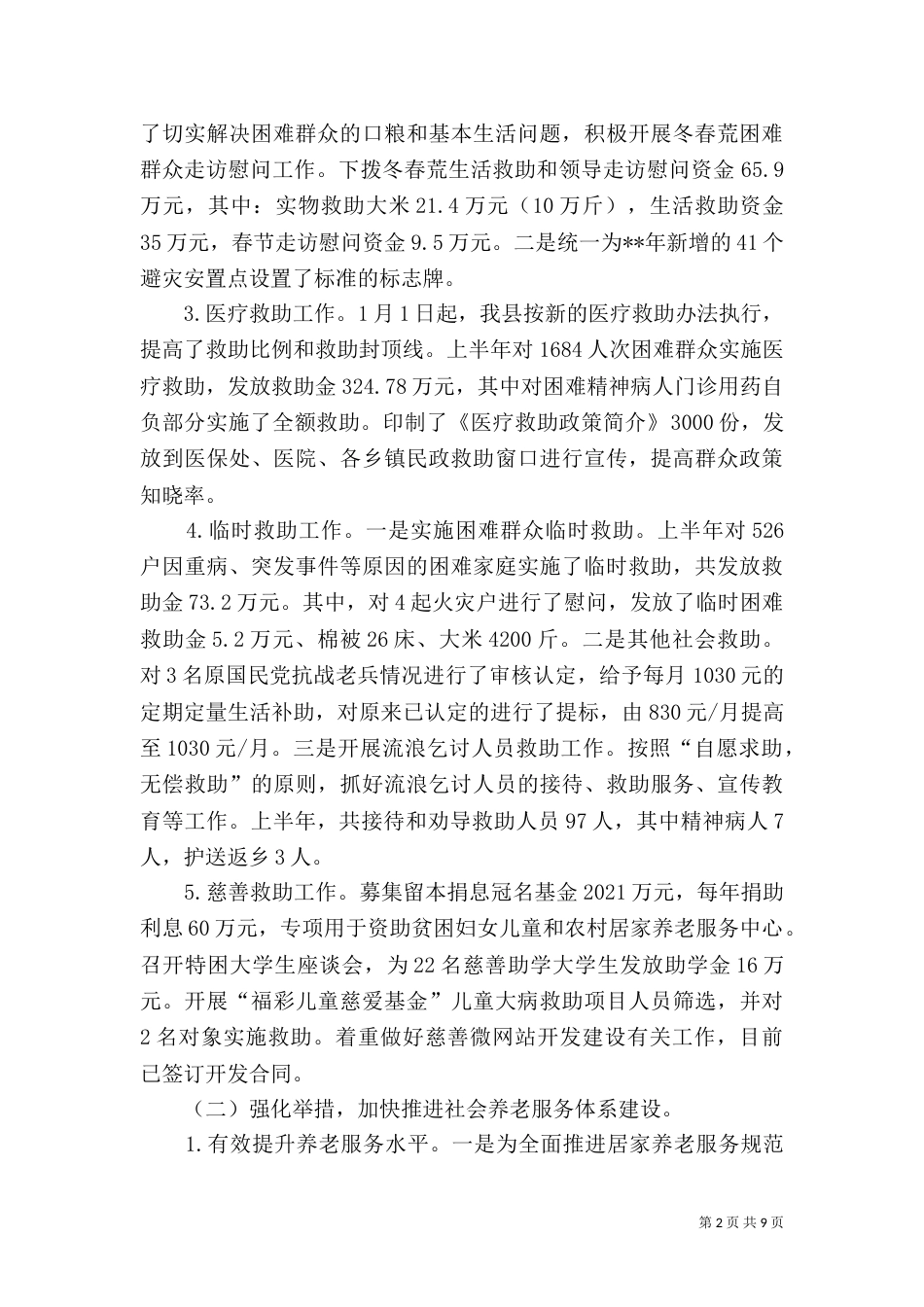 民政局2021年上半年工作总结（三）_第2页