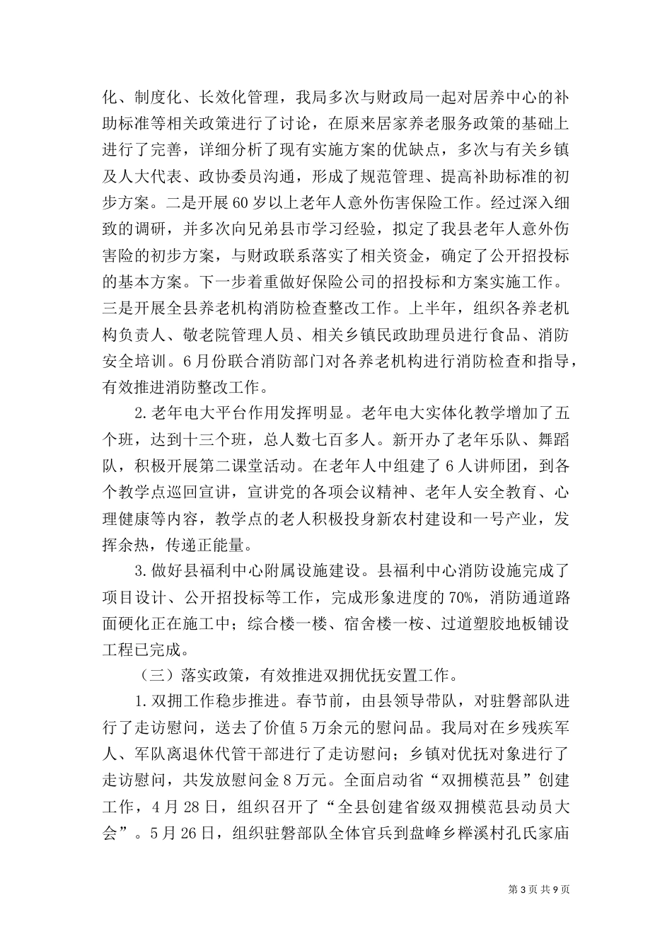 民政局2021年上半年工作总结（三）_第3页