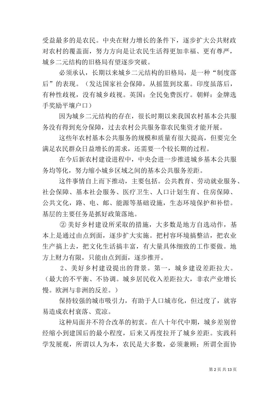 美好乡村建设演讲稿（四）_第2页