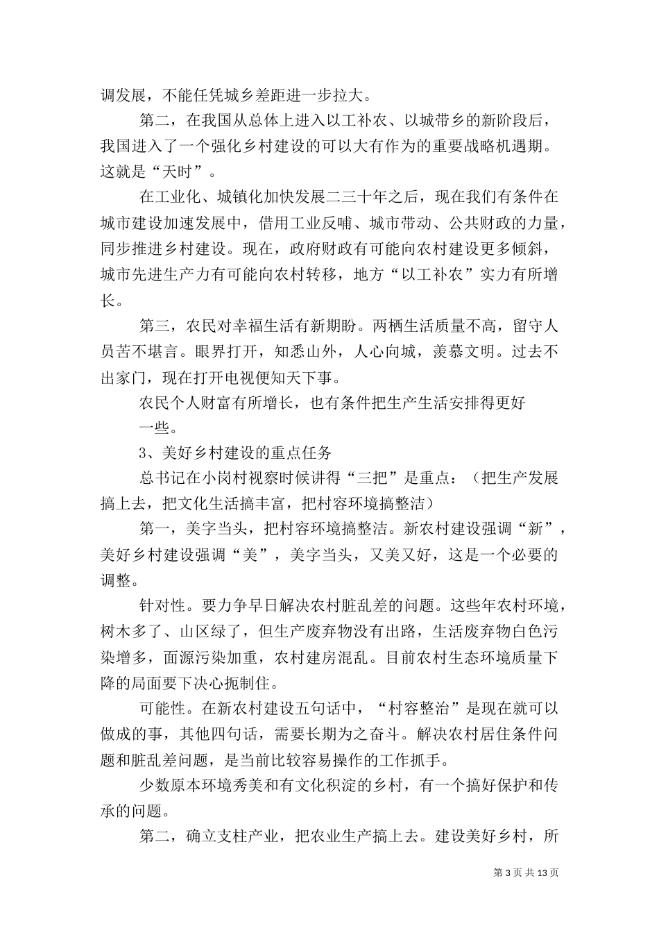 美好乡村建设演讲稿（四）_第3页