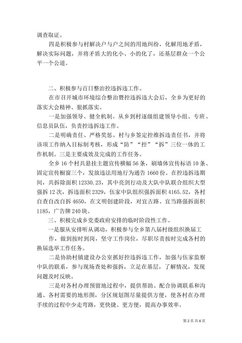 土地规划工作总结（五）_第2页