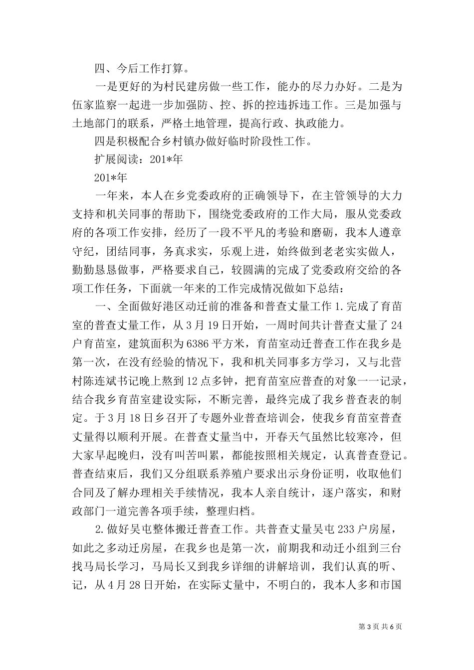 土地规划工作总结（五）_第3页