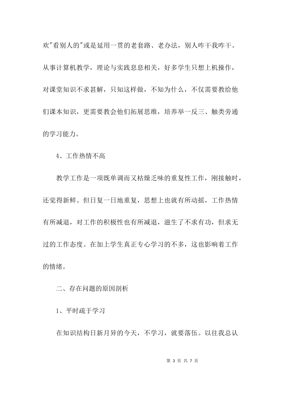 （精选）学校师德教育建设自查报告_第3页