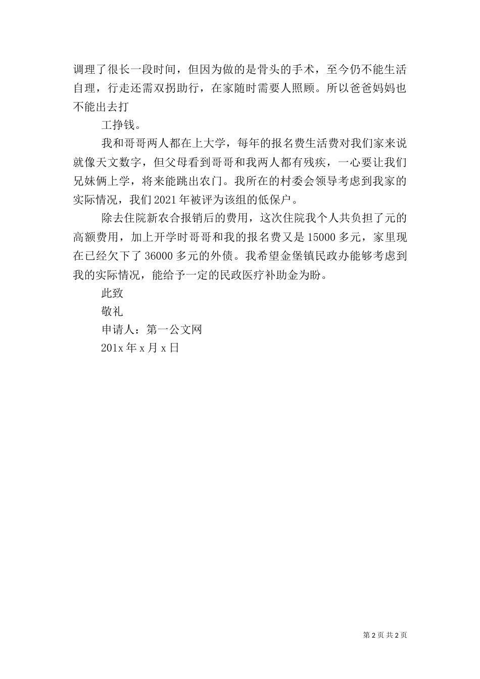 医疗救助申请书_第2页