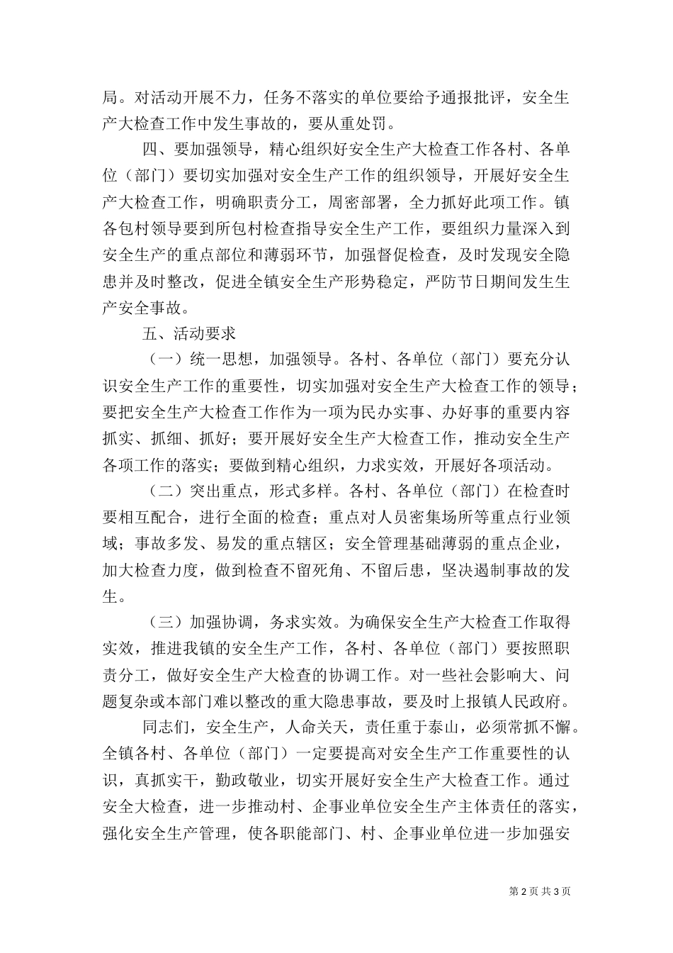 安全生产大检查讲话稿（二）_第2页