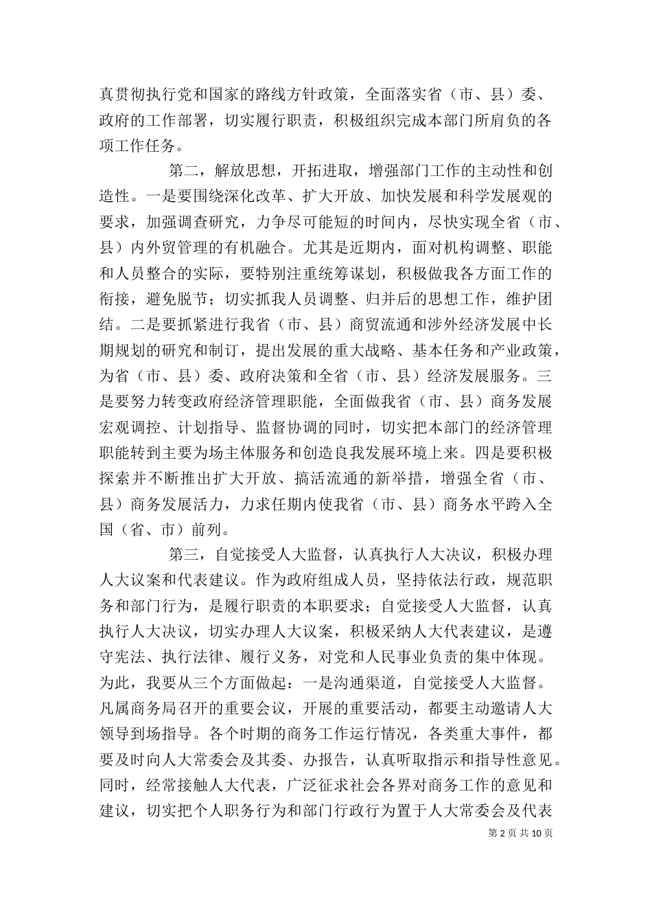 商务局长任职表态发言_第2页