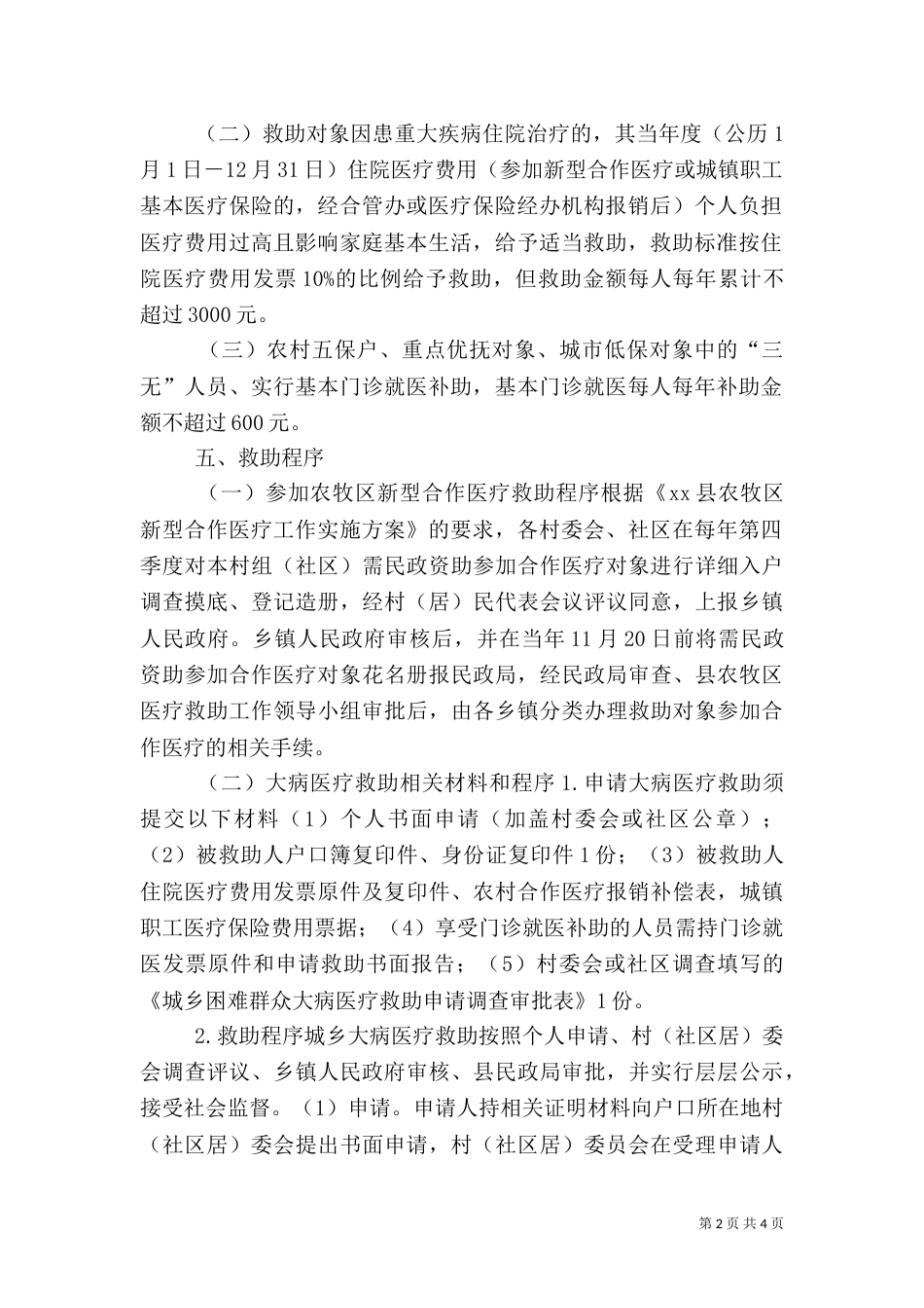 医疗救助工作实施方案_第2页