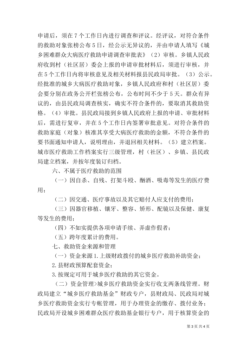 医疗救助工作实施方案_第3页