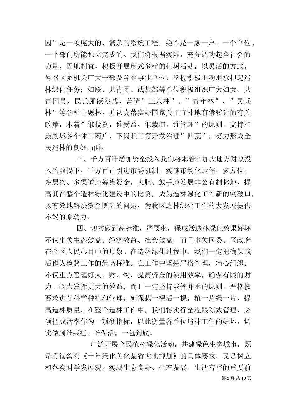 造林绿化表态发言（一）_第2页