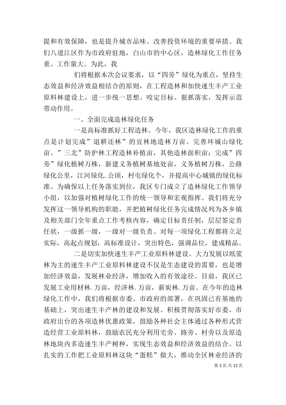 造林绿化表态发言（一）_第3页