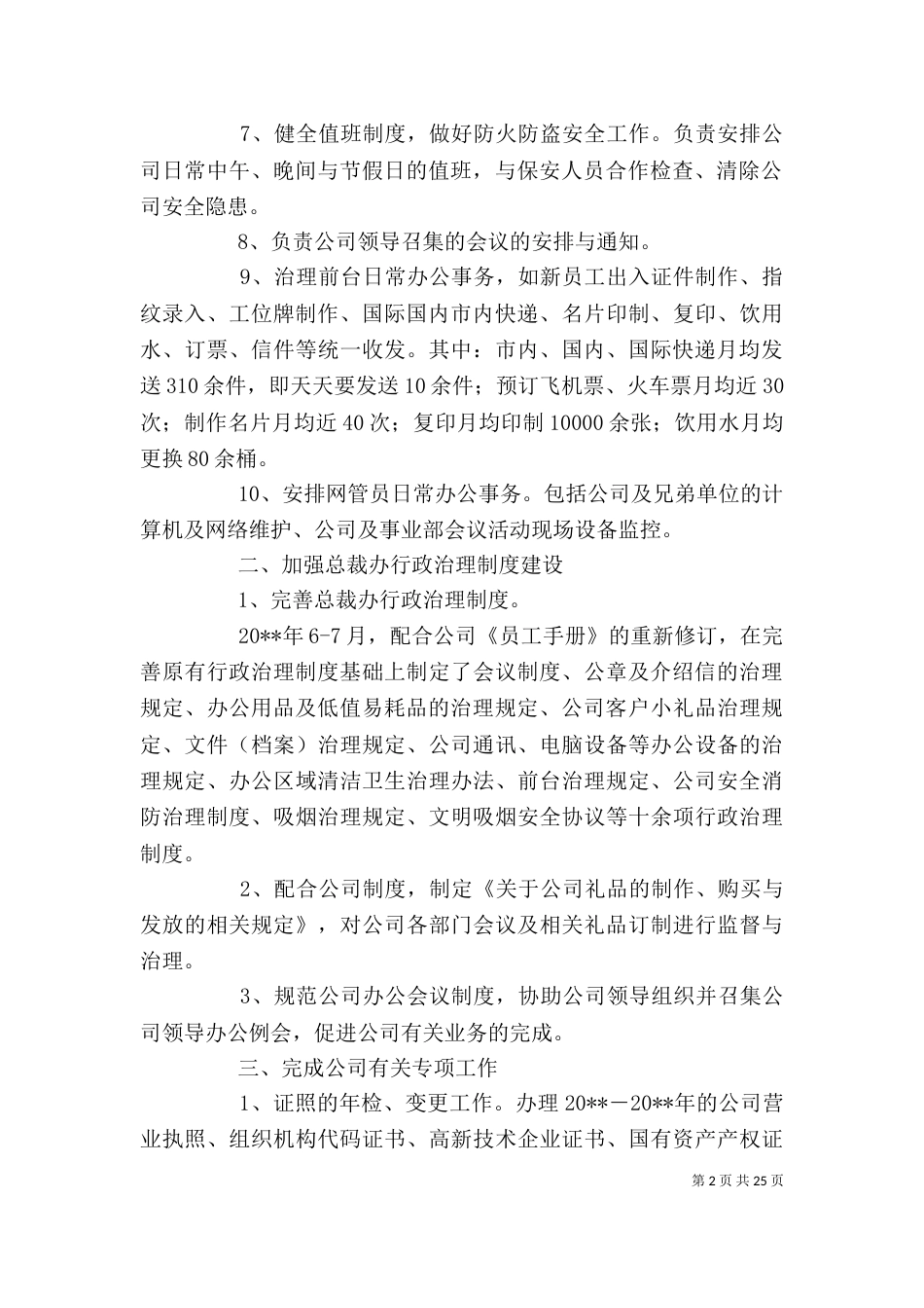 办公室副主任个人述职报告（二）_第2页