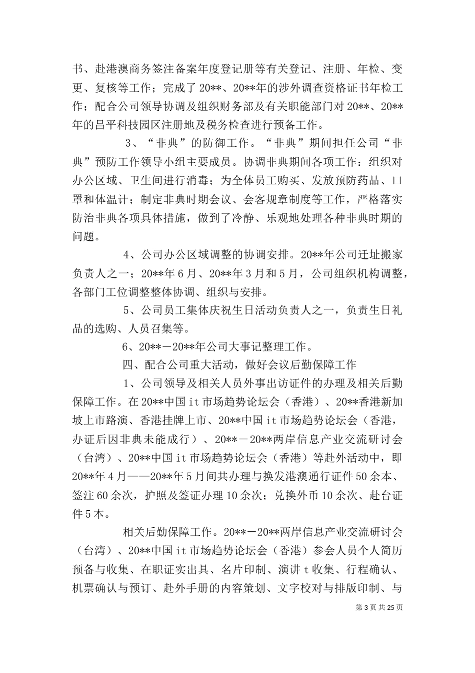 办公室副主任个人述职报告（二）_第3页