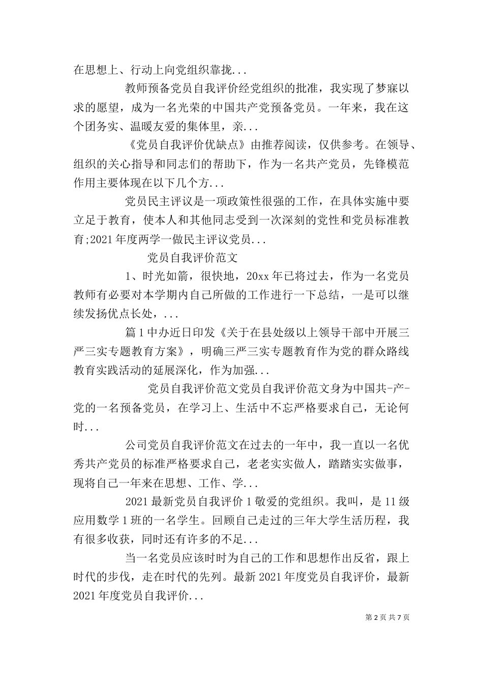 自我评价[精选五篇]_第2页