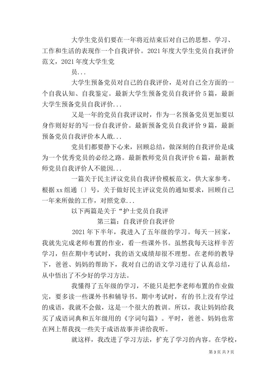自我评价[精选五篇]_第3页