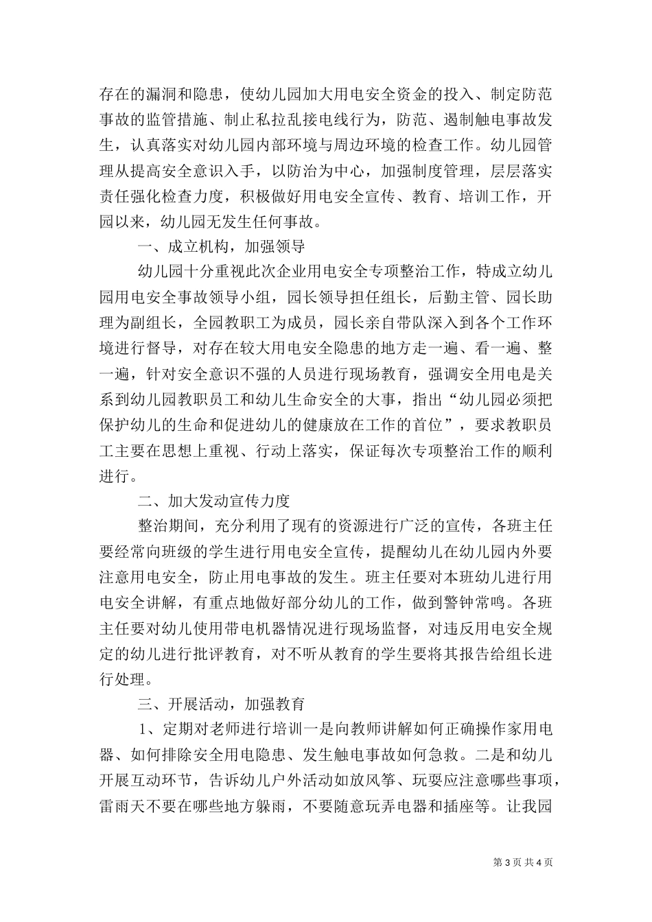 用电安全工作总结（一）_第3页