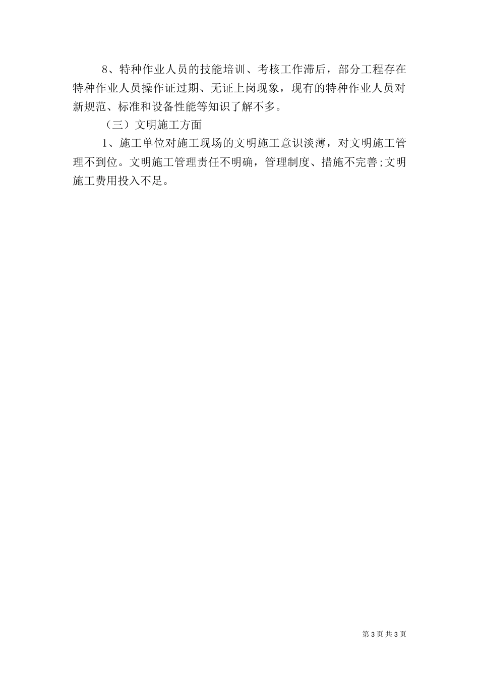 工地安全工作总结（三）_第3页