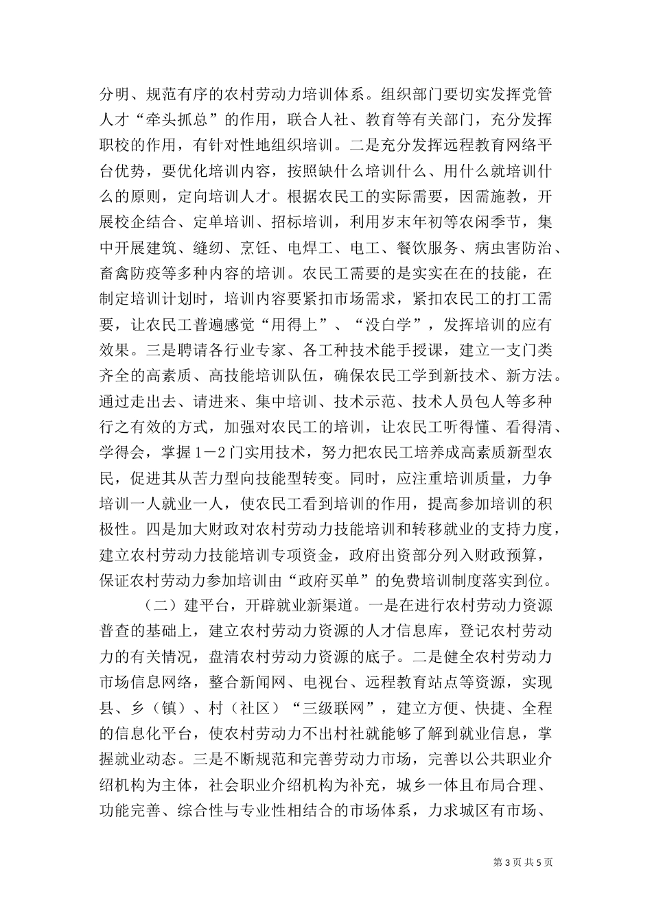 农村劳动力转移就业的调研报告（四）_第3页