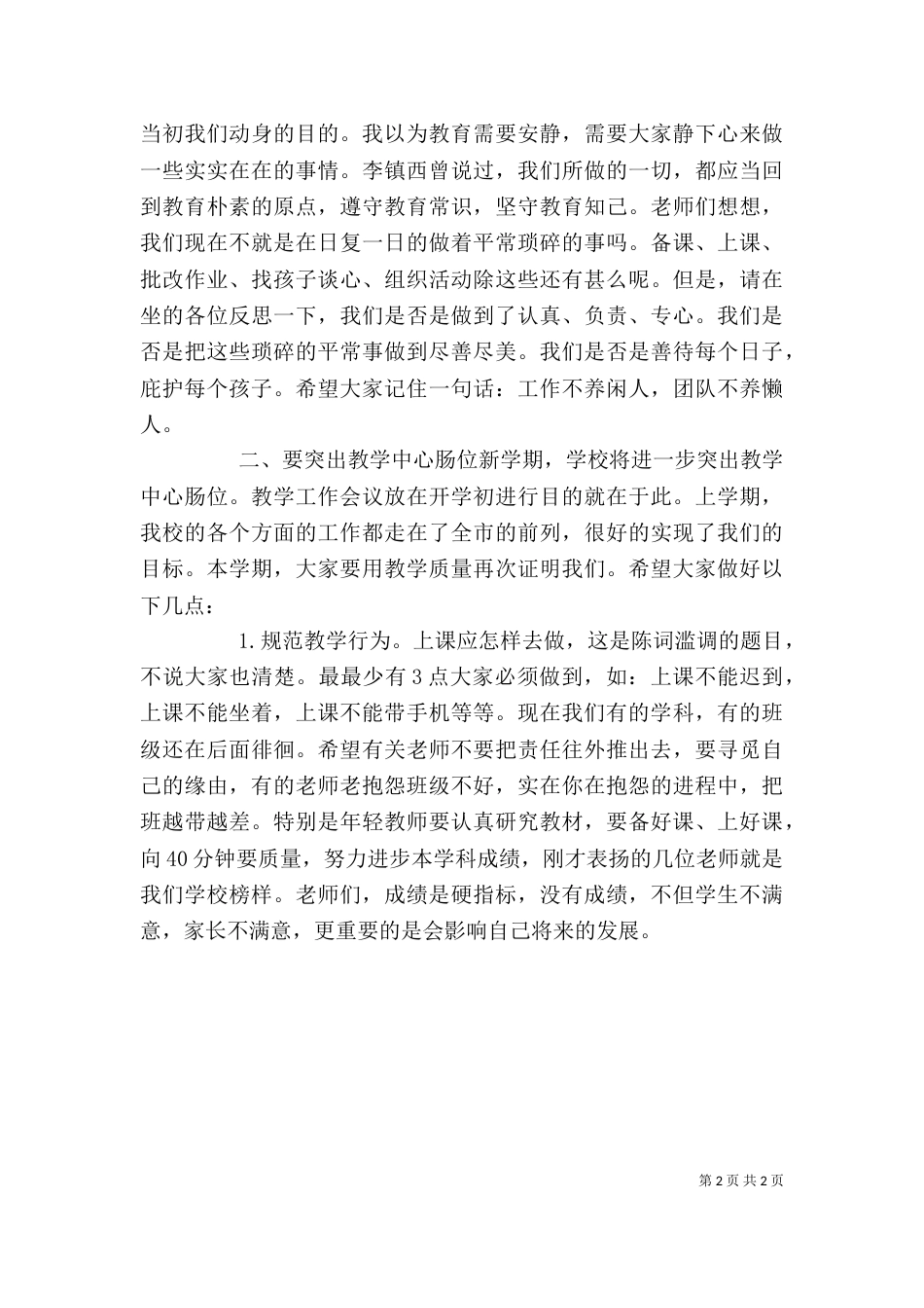 全体教职工开学校长发言稿（三）_第2页