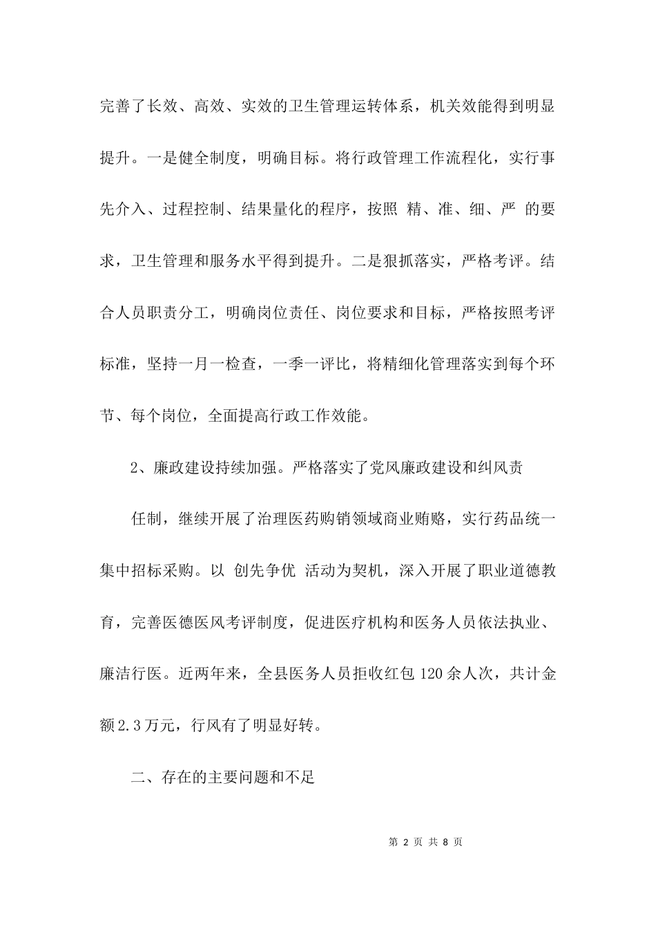 （精选）卫生局工作自查报告_第2页