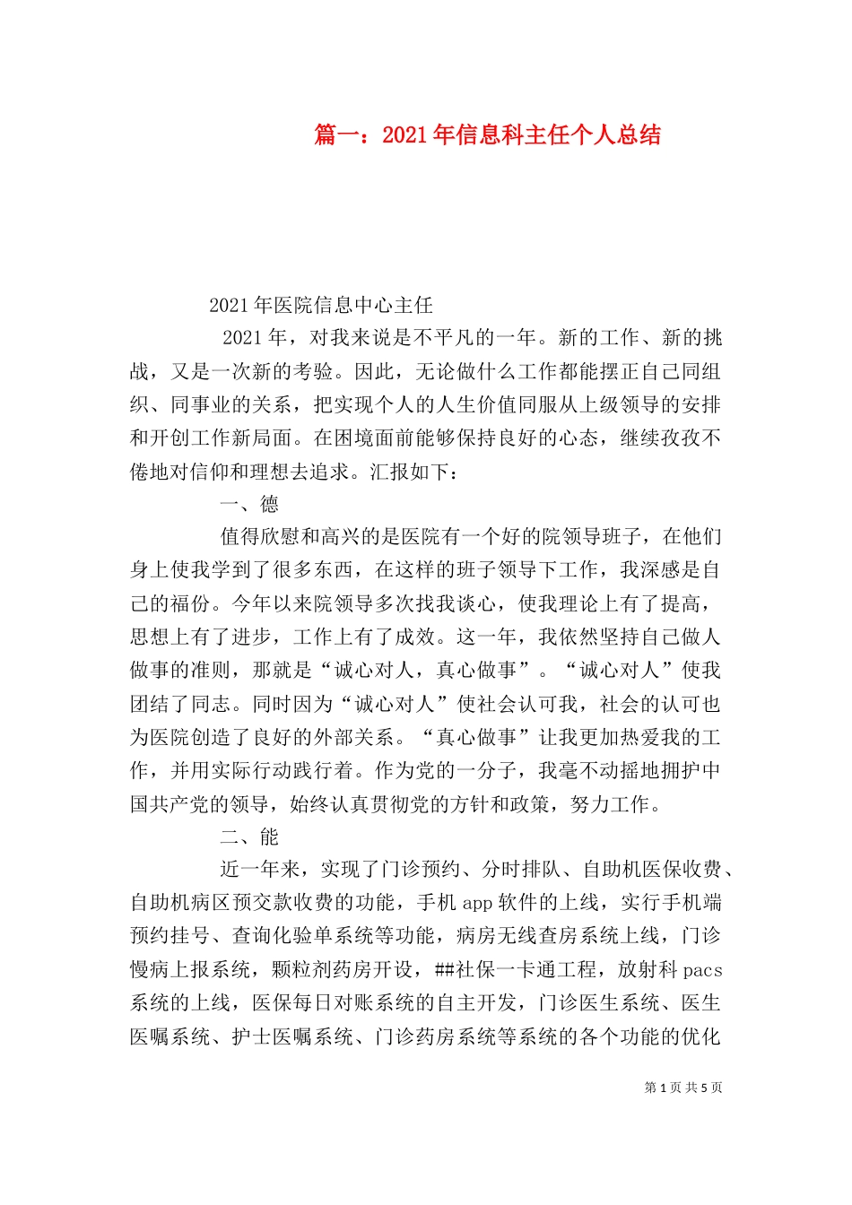 篇一：2021年信息科主任个人总结_第1页