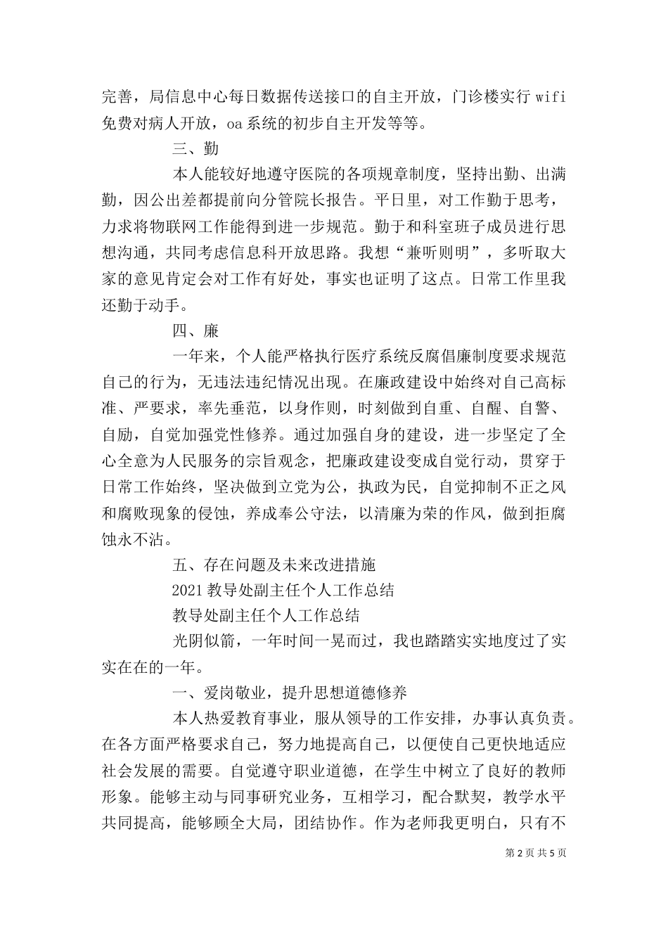 篇一：2021年信息科主任个人总结_第2页