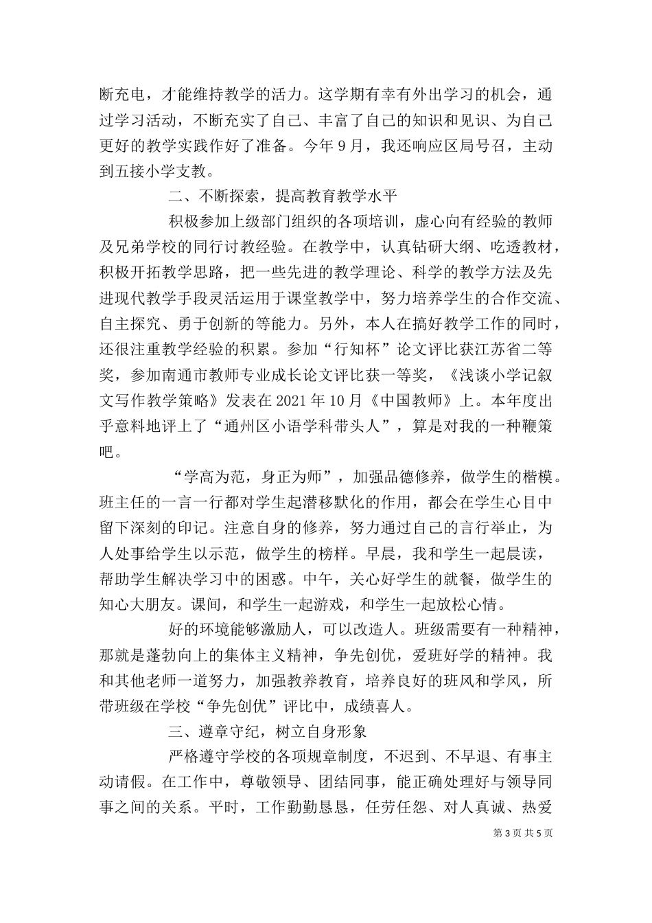 篇一：2021年信息科主任个人总结_第3页