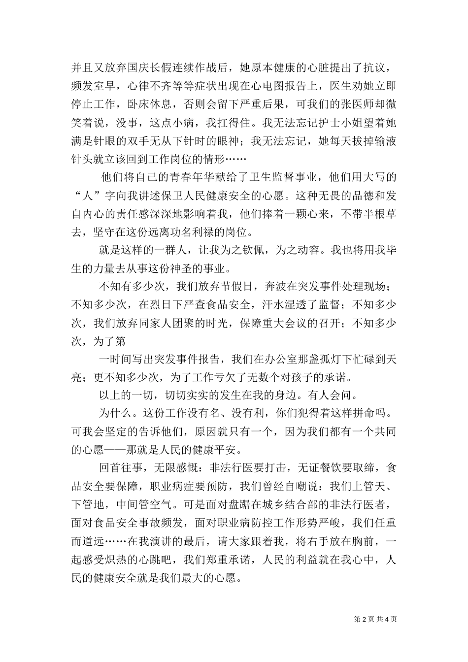 卫生监督演讲稿_第2页