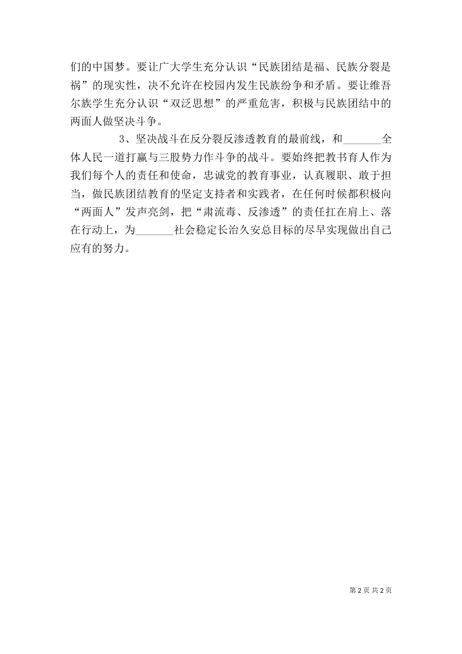 学肃反心得体会（一）_第2页