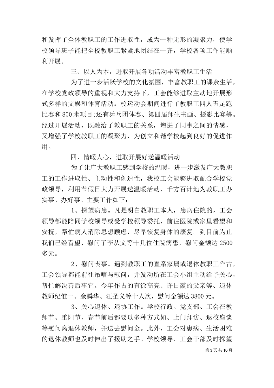 学校工会工作总结范文三篇_第3页