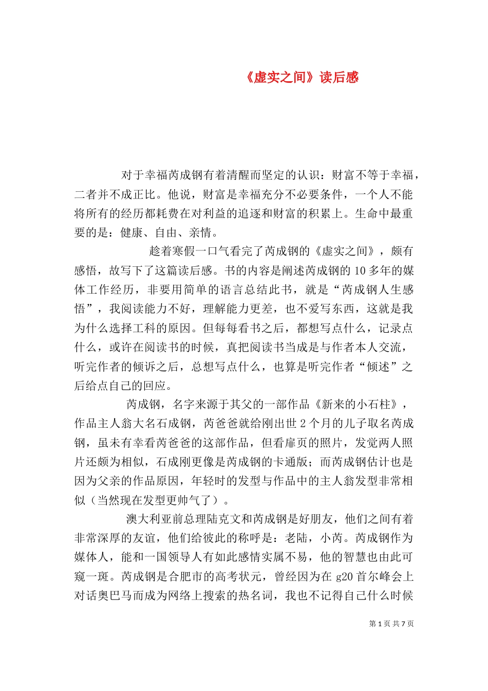 《虚实之间》读后感_第1页
