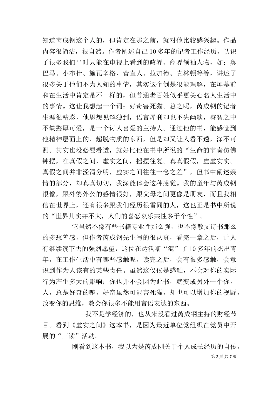 《虚实之间》读后感_第2页