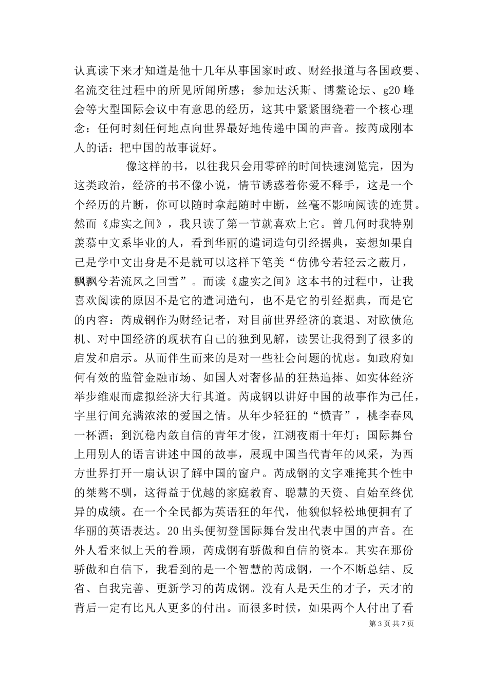 《虚实之间》读后感_第3页