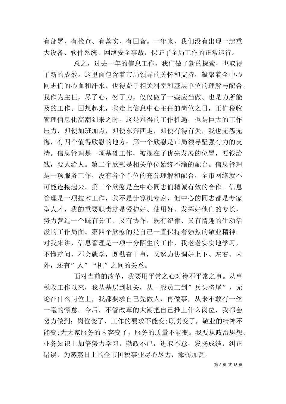 税务系统个人述职报告_第3页