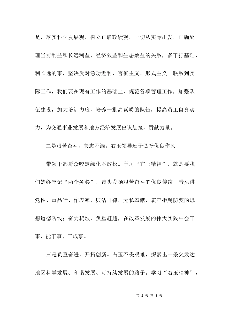 右玉精神心得体会参考_第2页