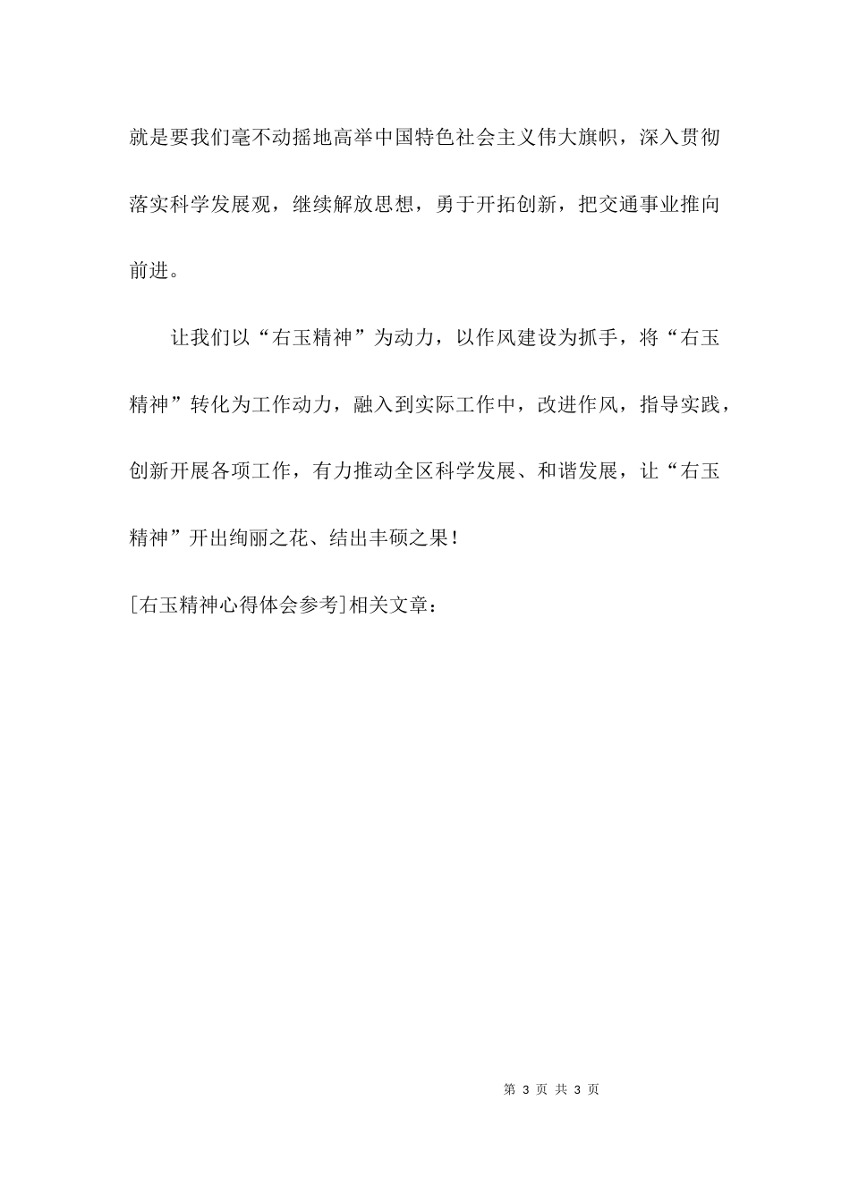 右玉精神心得体会参考_第3页