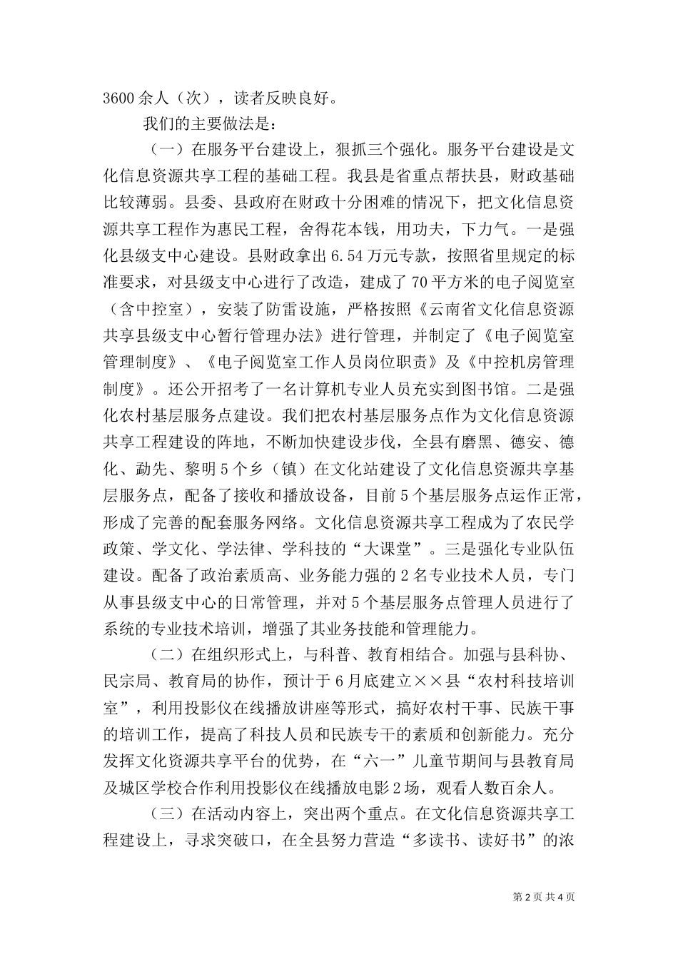文化信息资源共享调研报告_第2页