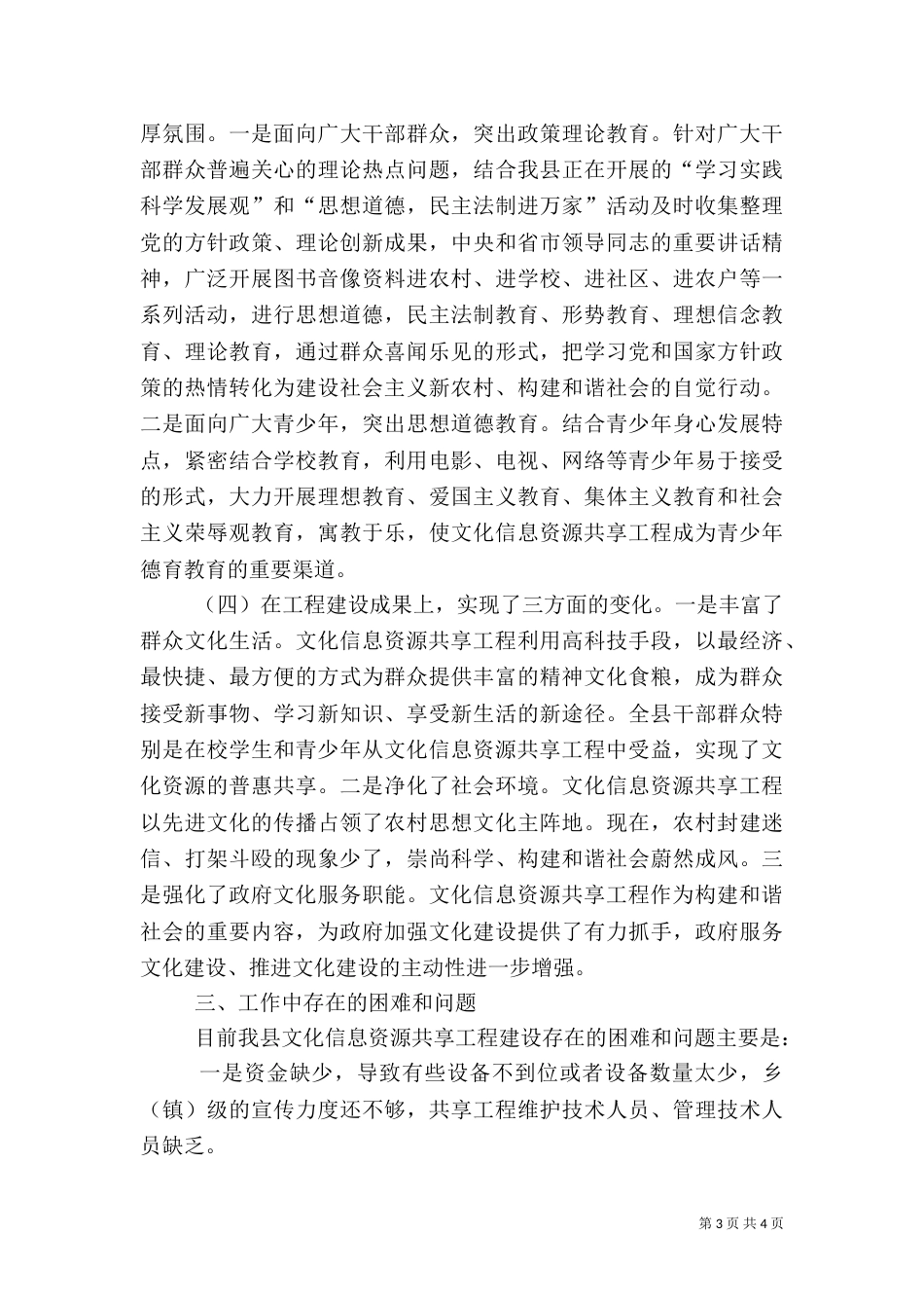 文化信息资源共享调研报告_第3页