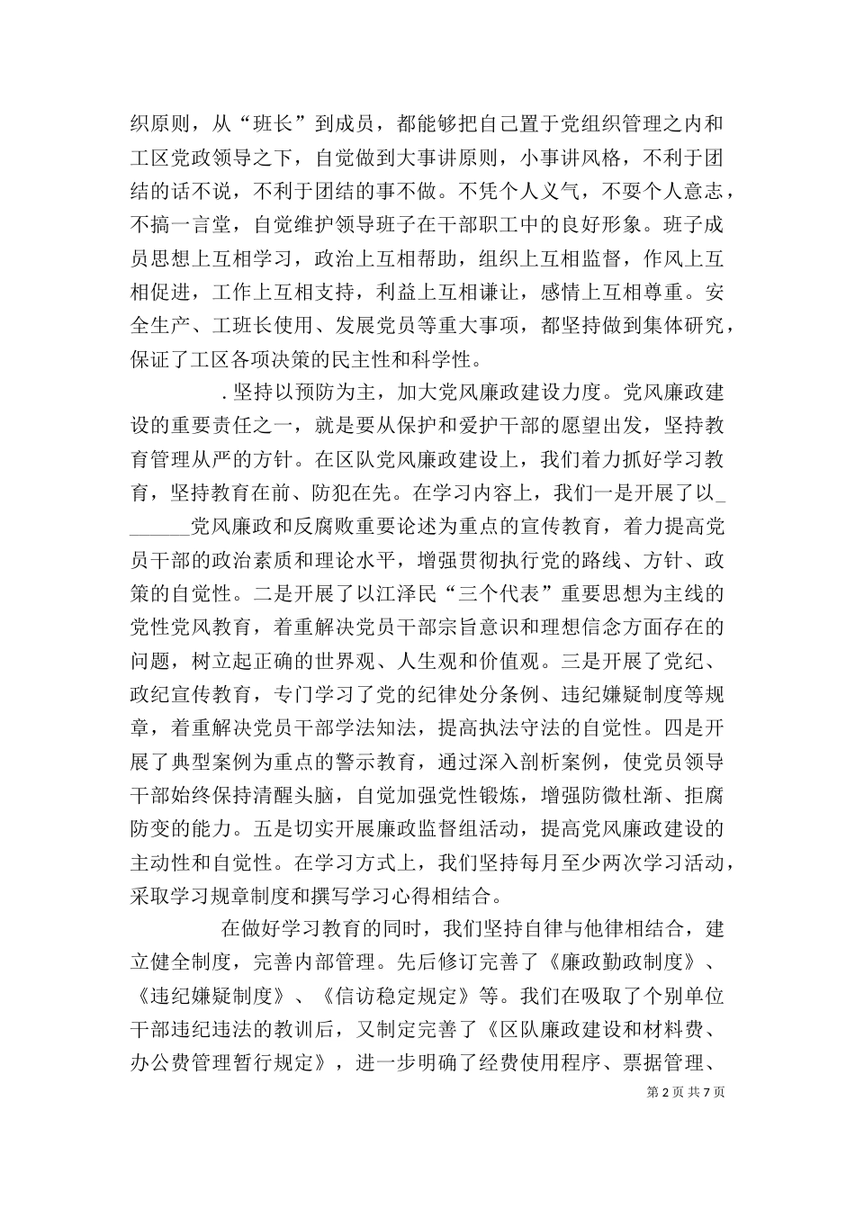 领导班子述职报告企业（二）_第2页