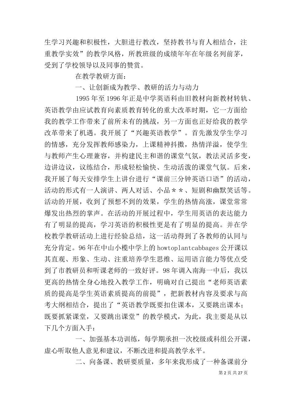 个人述职报告资料_第2页