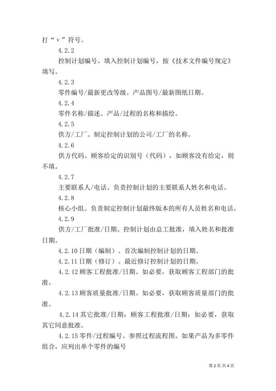 质量控制计划及实施资料的范本（四）_第2页