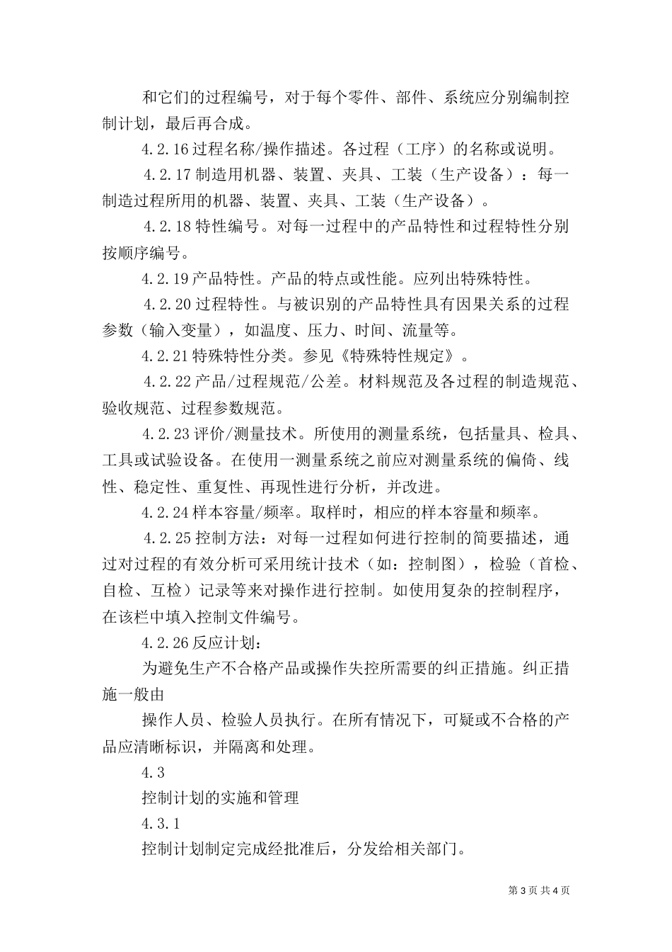 质量控制计划及实施资料的范本（四）_第3页