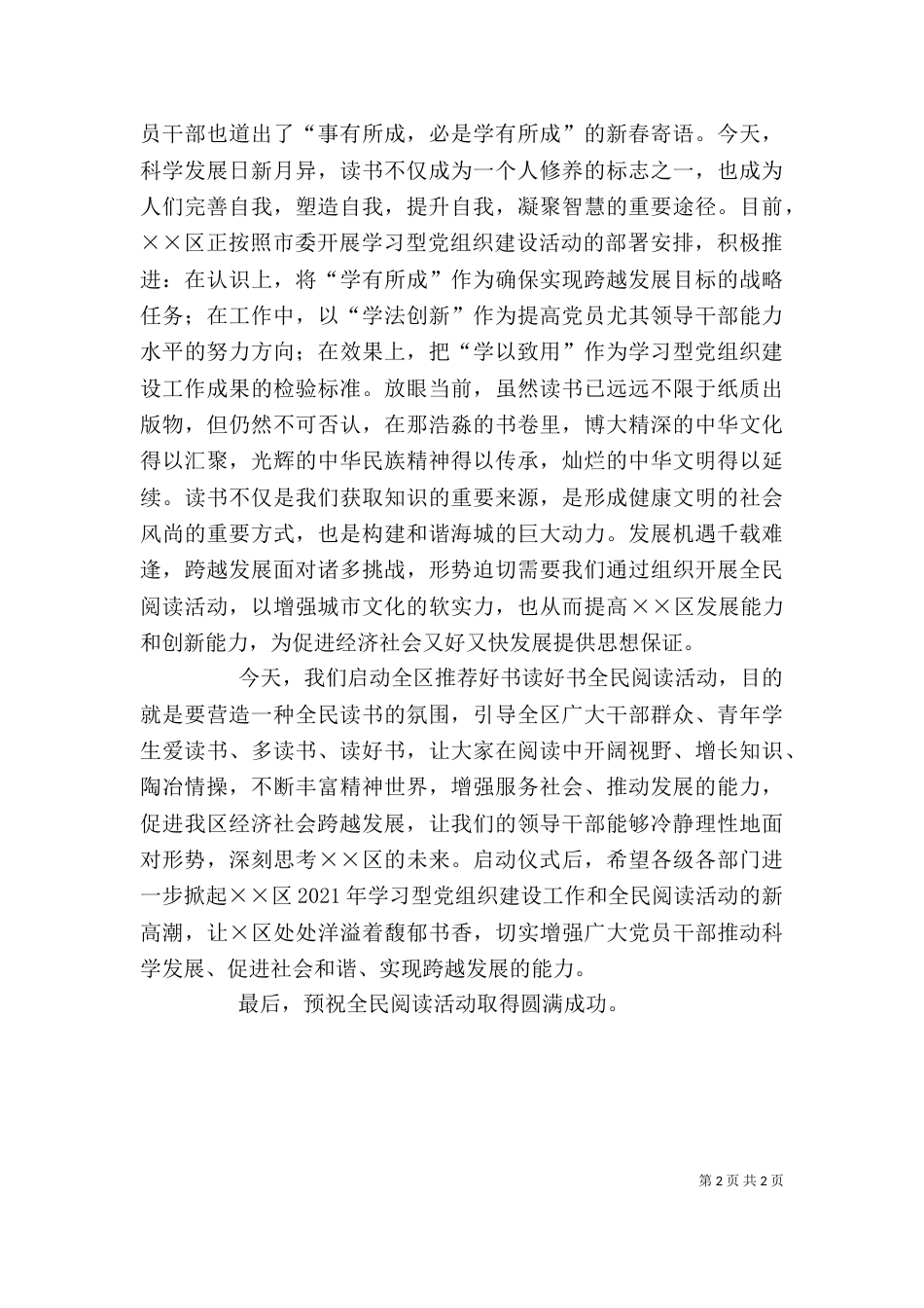 全民学习活动周启动仪式讲话（二）_第2页