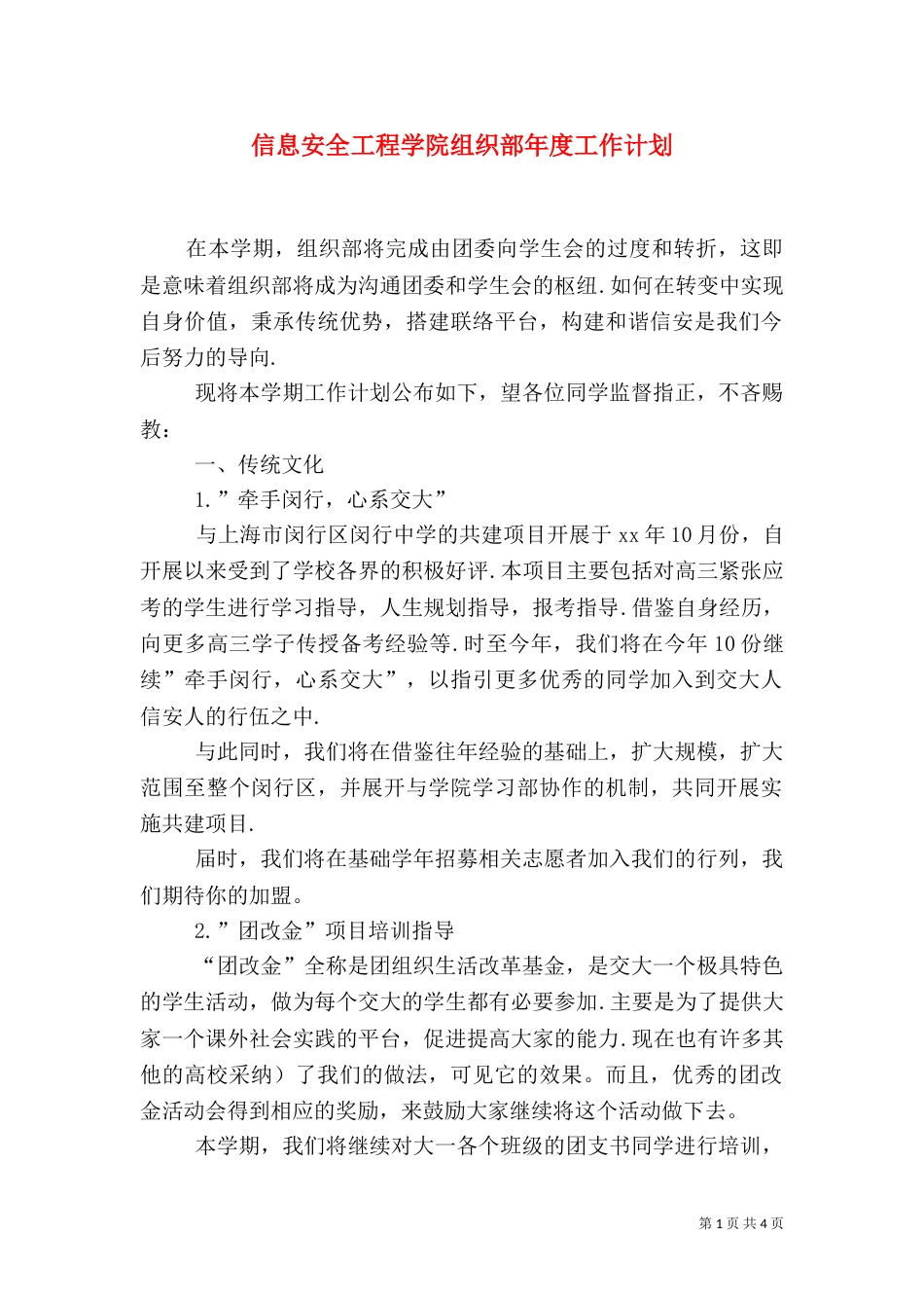 信息安全工程学院组织部年度工作计划_第1页